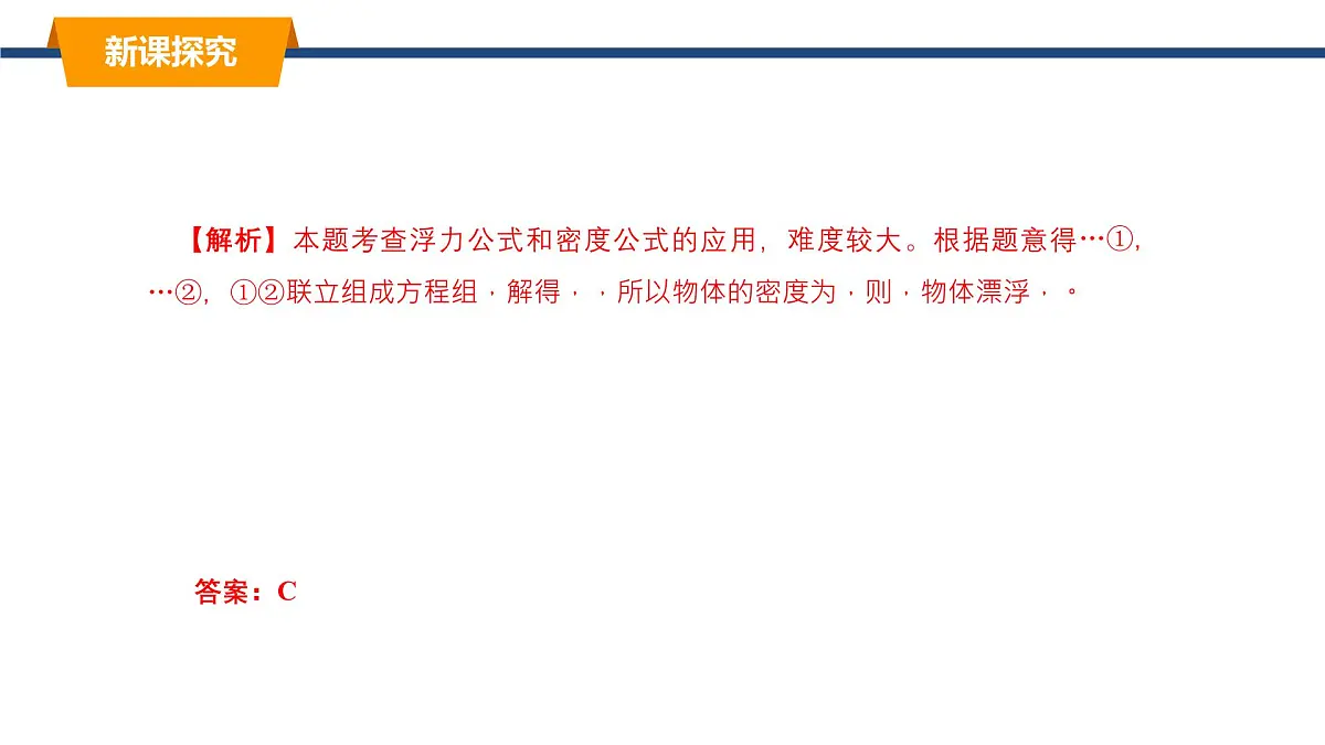 10.4沉与浮 课件-2024-2025学年教科版物理八年级下册(3)第4页