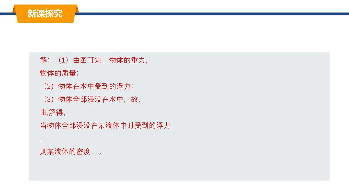 10.4沉与浮 课件-2024-2025学年教科版物理八年级下册(3)第6页