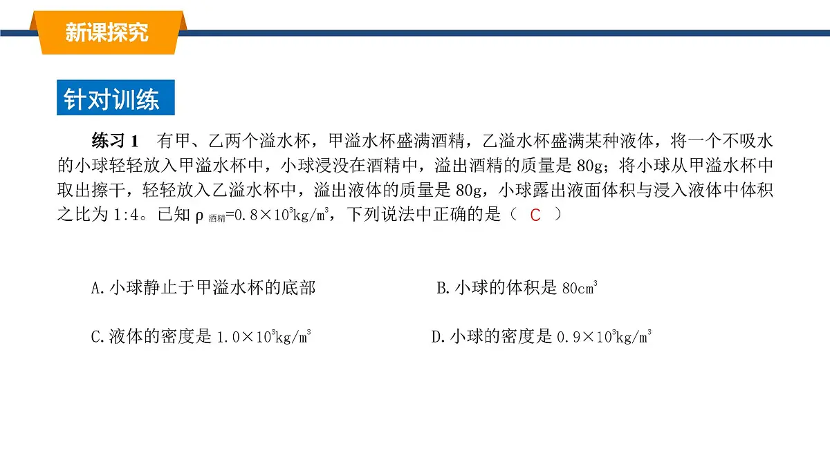 10.4沉与浮 课件-2024-2025学年教科版物理八年级下册(3)第7页