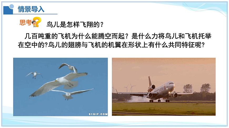 8.5 流體壓強與流速的關系 2025學年八年級物理下冊課件（北師大版2024）第4頁