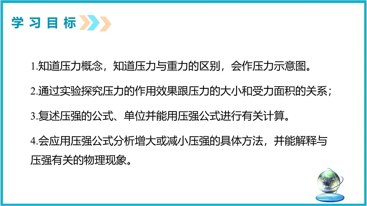9.1 压强 课件-2024-2025学年人教版八年级物理下册第2页