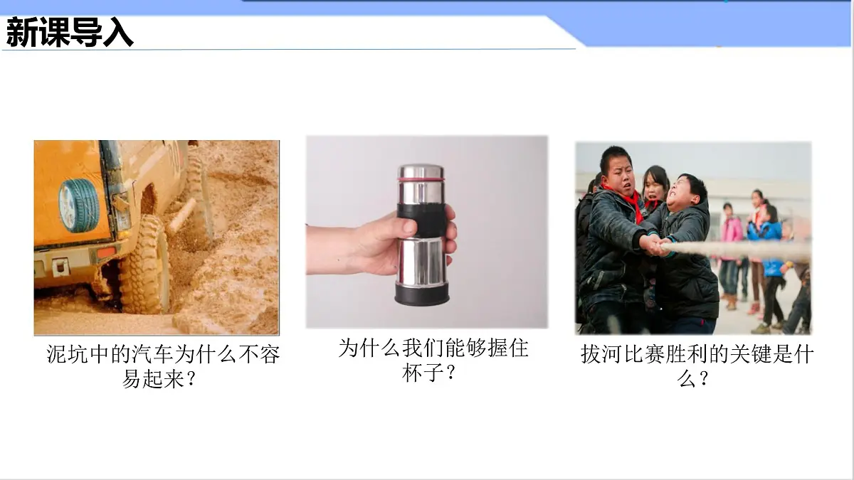初中物理人教版(2024)八年级下册(2024)第八章第3节 摩擦力 课件第3页