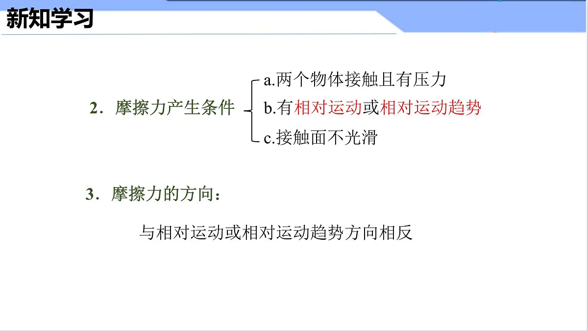 初中物理人教版(2024)八年级下册(2024)第八章第3节 摩擦力 课件第7页