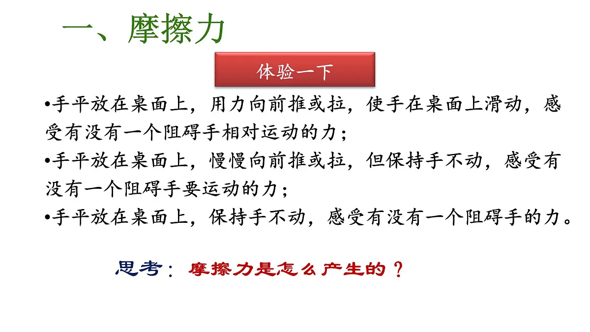 初中物理人教版(2024)八年级下册(2024)第八章第3节 摩擦力 课件第3页