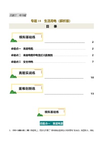 2025年中考物理复习专题复习专题18  生活用电（练习）（解析版）