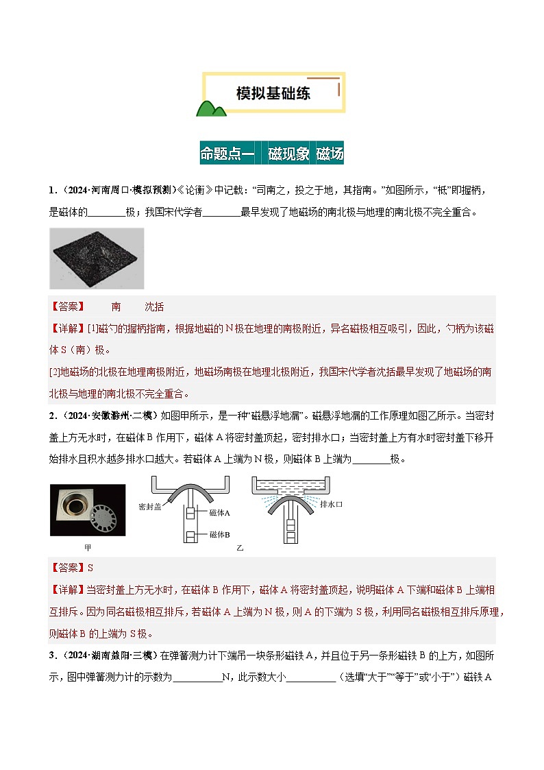 2025年中考物理复习专题复习专题19 电与磁(练习)(解析版)第2页
