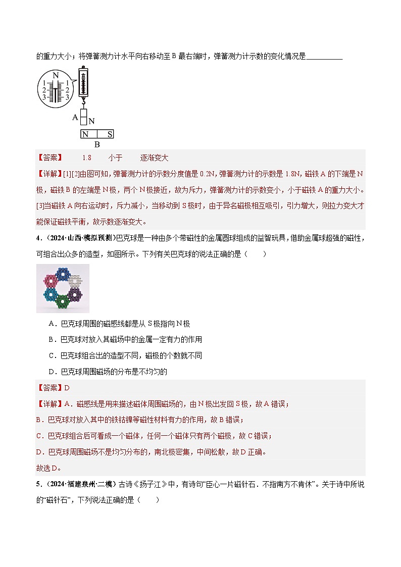 2025年中考物理复习专题复习专题19 电与磁(练习)(解析版)第3页