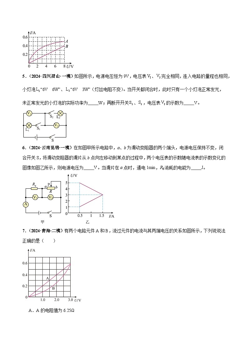 2025年中考物理复习电学专题复习专题5 电学简单计算(练习)(原卷版)第3页