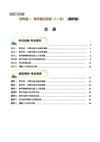 2025年中考物理复习电学专题复习专题4 电学重点实验(讲义)(解析版)
