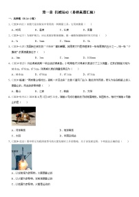 第01章 机械运动（易错真题汇编）-中考物理一轮复习高频考点精讲与热点题型精练（全国通用）