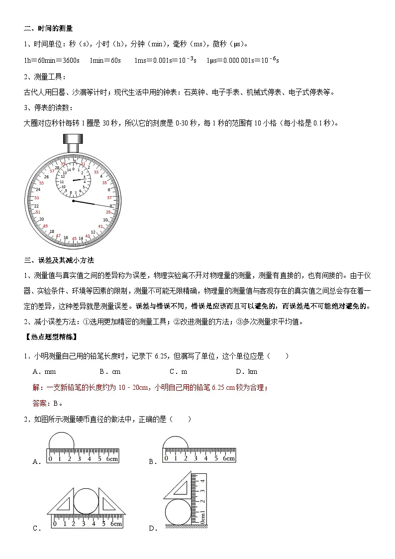 第01章 机械运动(核心考点讲练)(解析版) 第2页