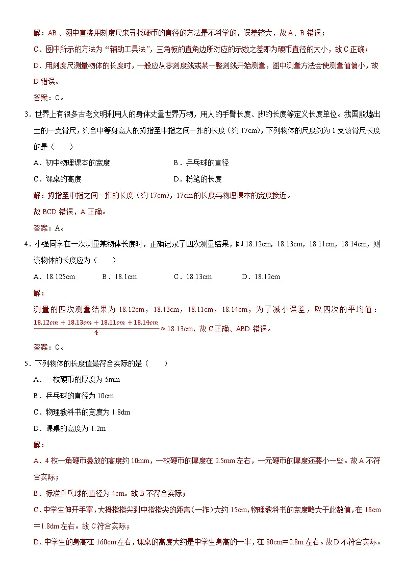 第01章 机械运动(核心考点讲练)(解析版) 第3页