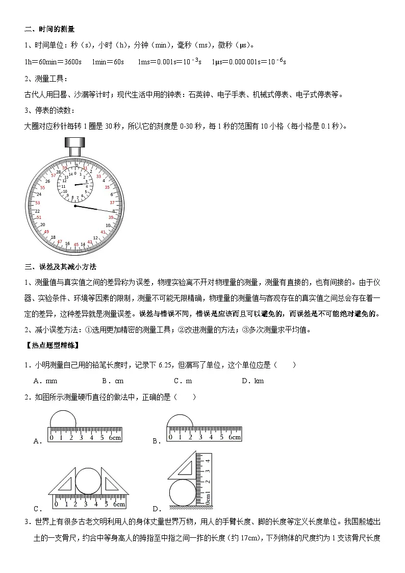 第01章 机械运动(核心考点讲练)(原卷版) 第2页