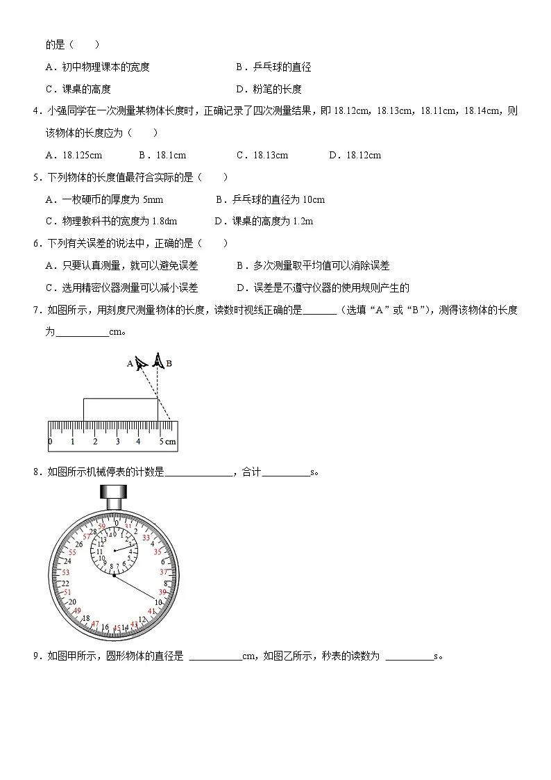 第01章 机械运动(核心考点讲练)(原卷版) 第3页