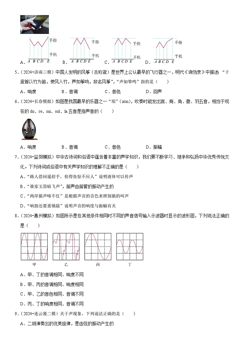 第02章 声现象(易错模拟题汇编)(原卷版)第2页