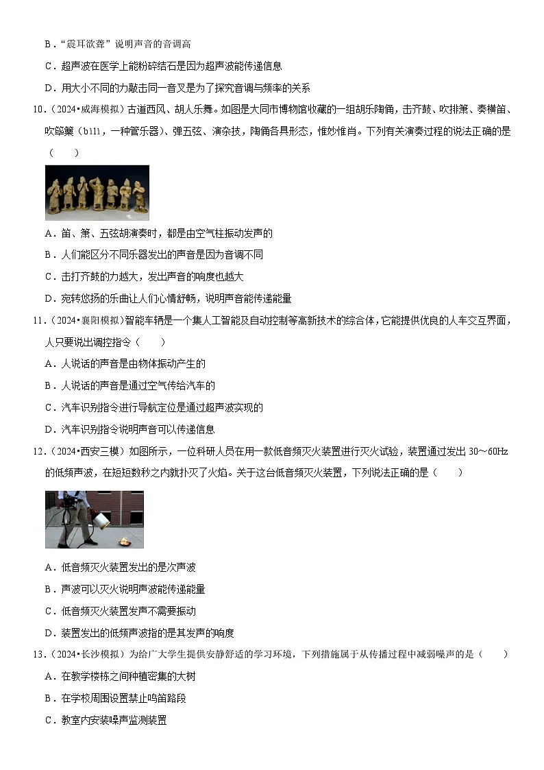 第02章 声现象(易错模拟题汇编)(原卷版)第3页