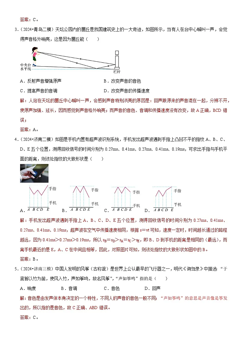 第02章 声现象(易错模拟题汇编)(解析版)第2页