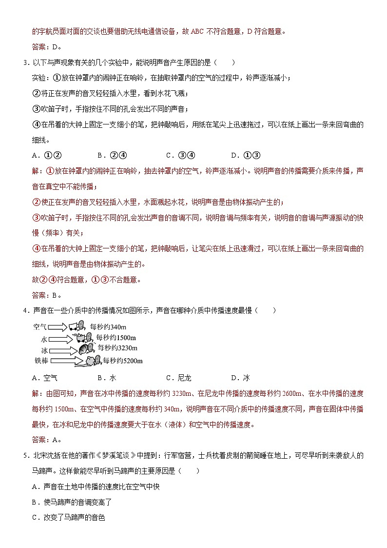 第02章 声现象(核心考点讲练)(解析版) 第2页