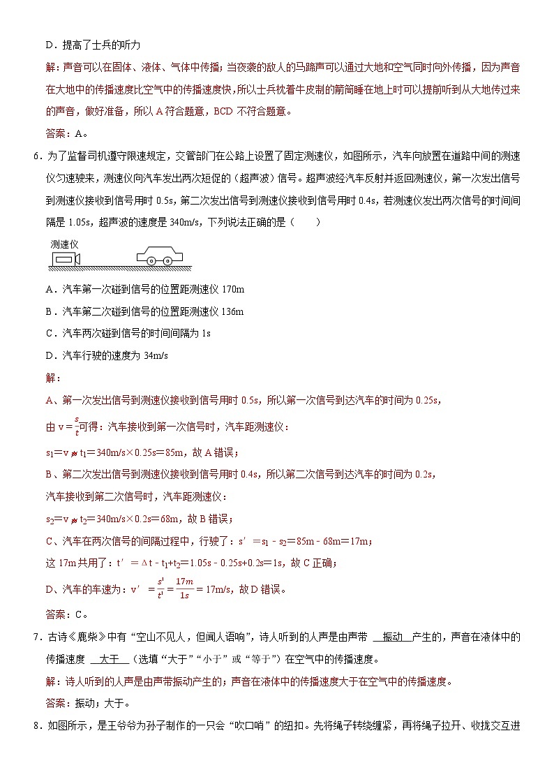 第02章 声现象(核心考点讲练)(解析版) 第3页