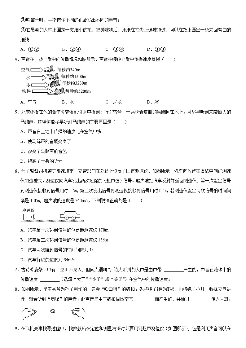 第02章 声现象(核心考点讲练)(原卷版) 第2页