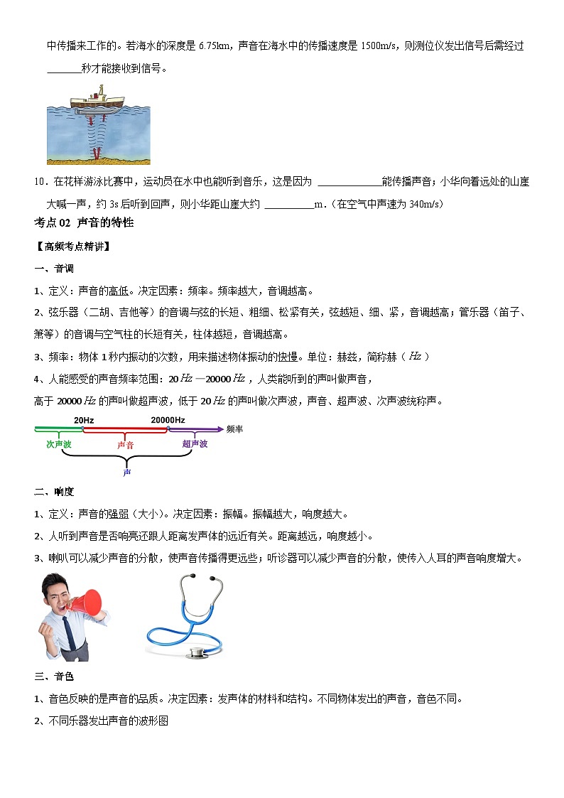 第02章 声现象(核心考点讲练)(原卷版) 第3页