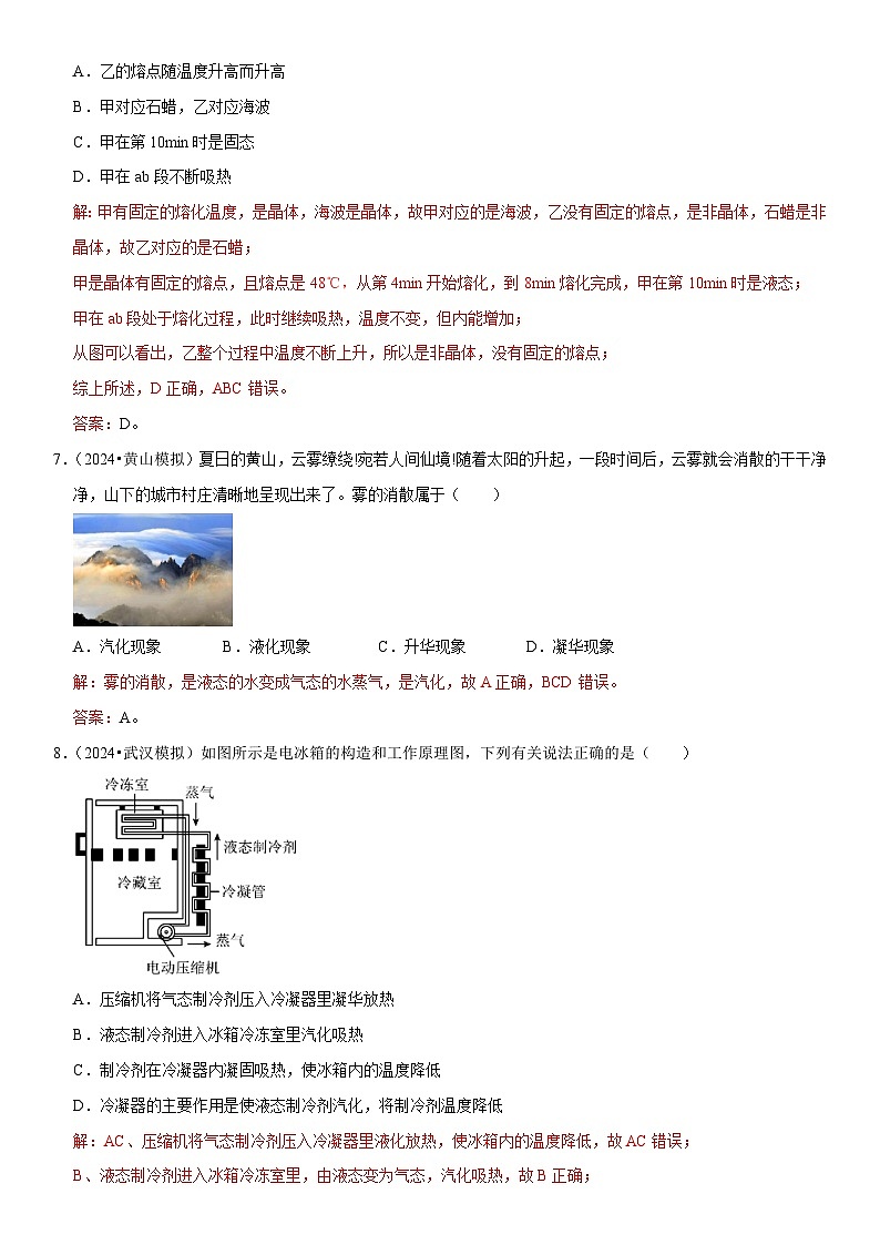 第03章 物态变化(易错模拟题汇编)(解析版)第3页