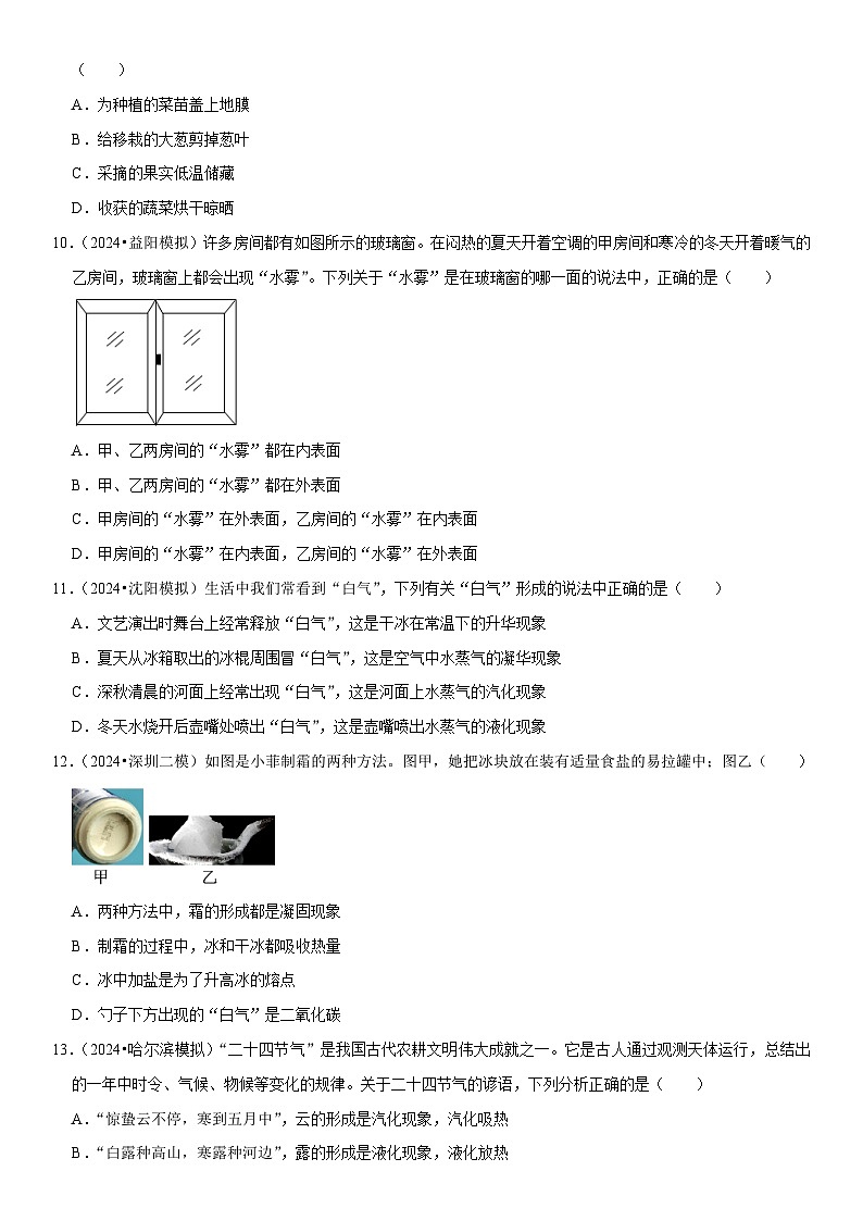 第03章 物态变化(易错模拟题汇编)(原卷版)第3页