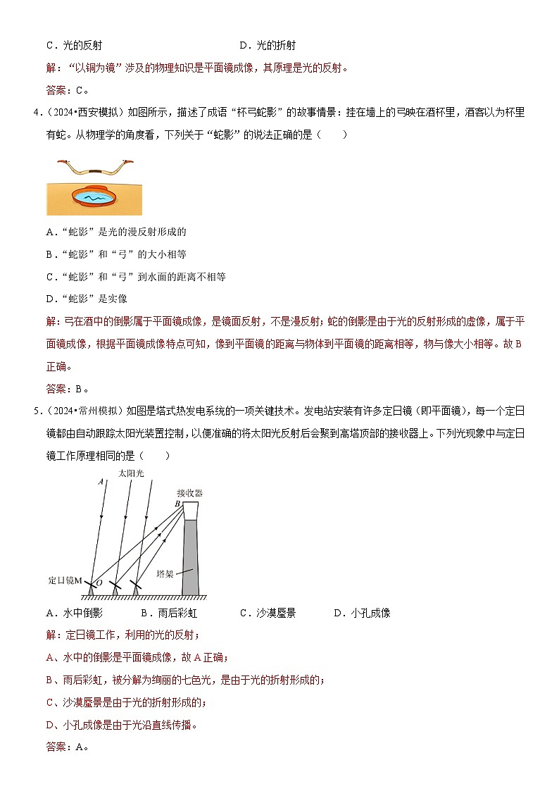 第04章 光现象(易错模拟题汇编)(解析版)第2页