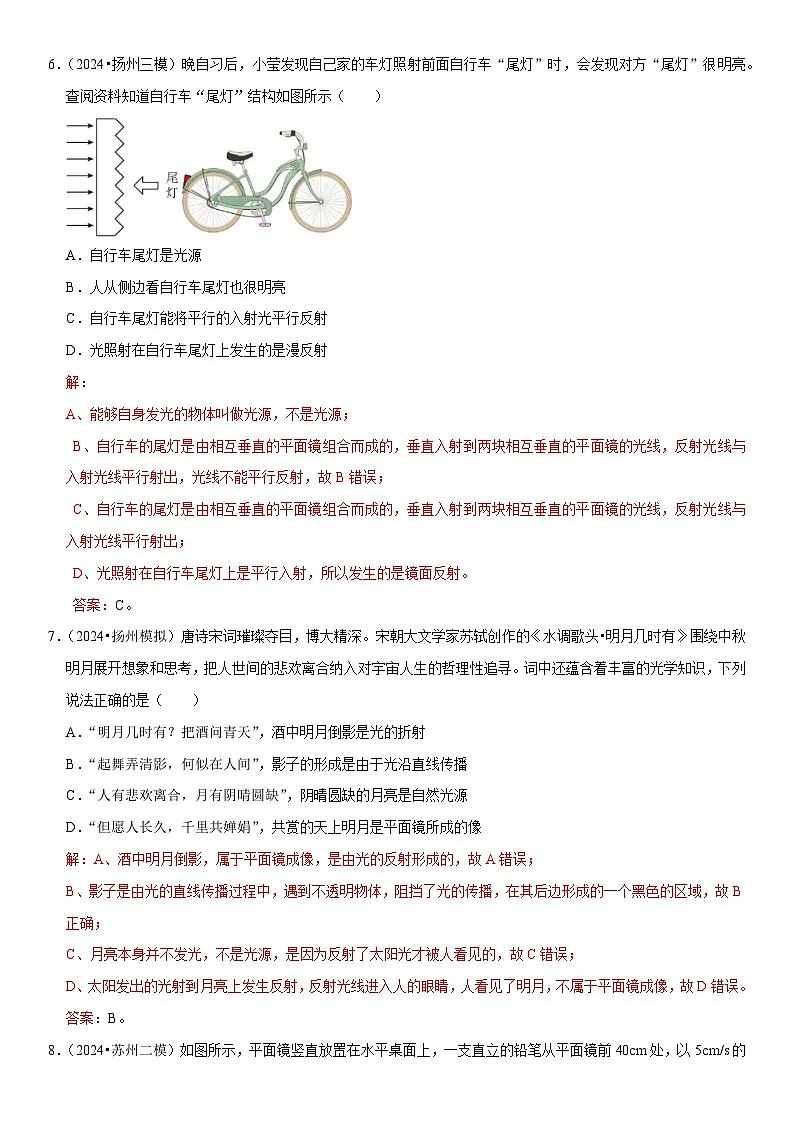 第04章 光现象(易错模拟题汇编)(解析版)第3页
