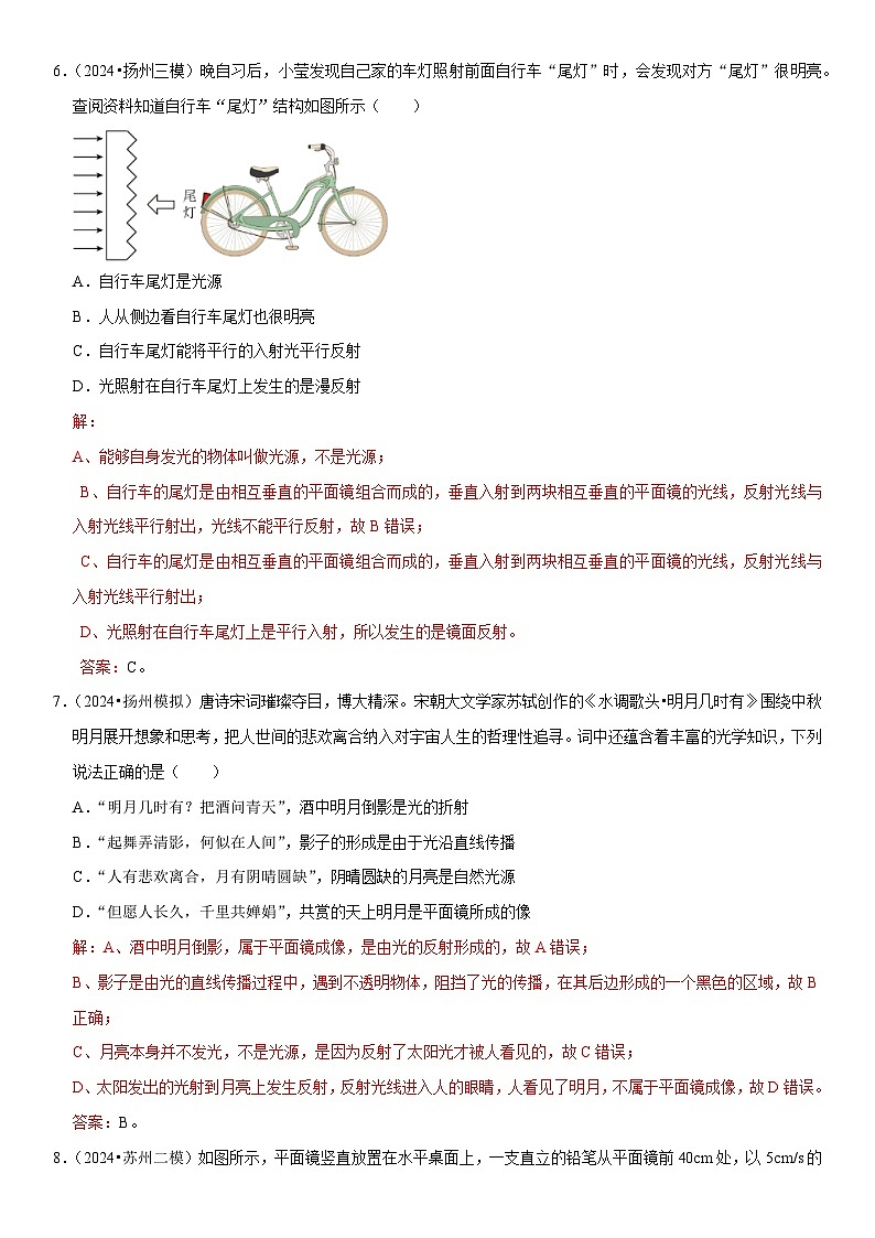 第04章 光现象(易错模拟题汇编)(解析版)第3页