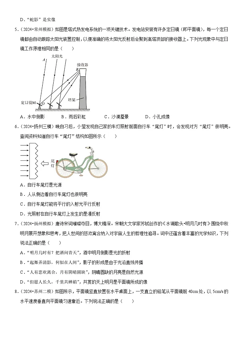 第04章 光现象(易错模拟题汇编)(原卷版)第2页