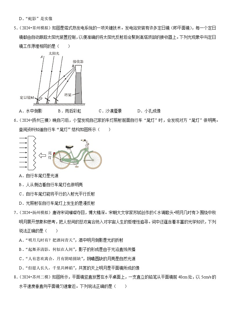 第04章 光现象(易错模拟题汇编)(原卷版)第2页