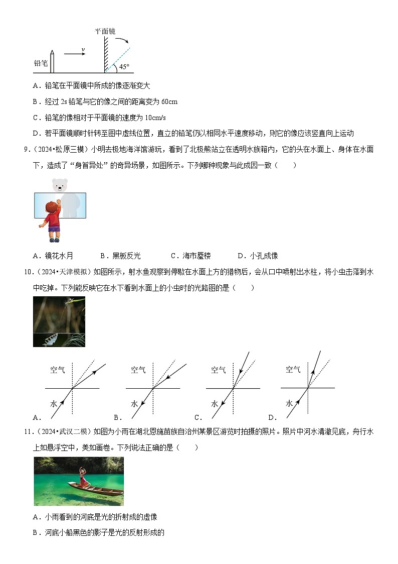 第04章 光现象(易错模拟题汇编)(原卷版)第3页