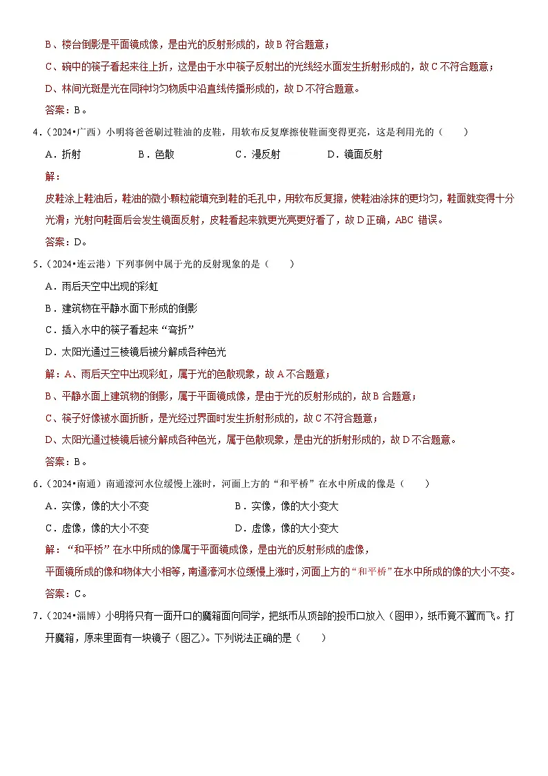 第04章 光现象(易错真题汇编)(解析版)第2页