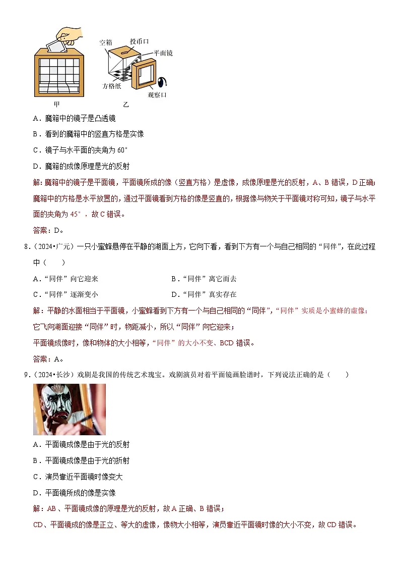 第04章 光现象(易错真题汇编)(解析版)第3页