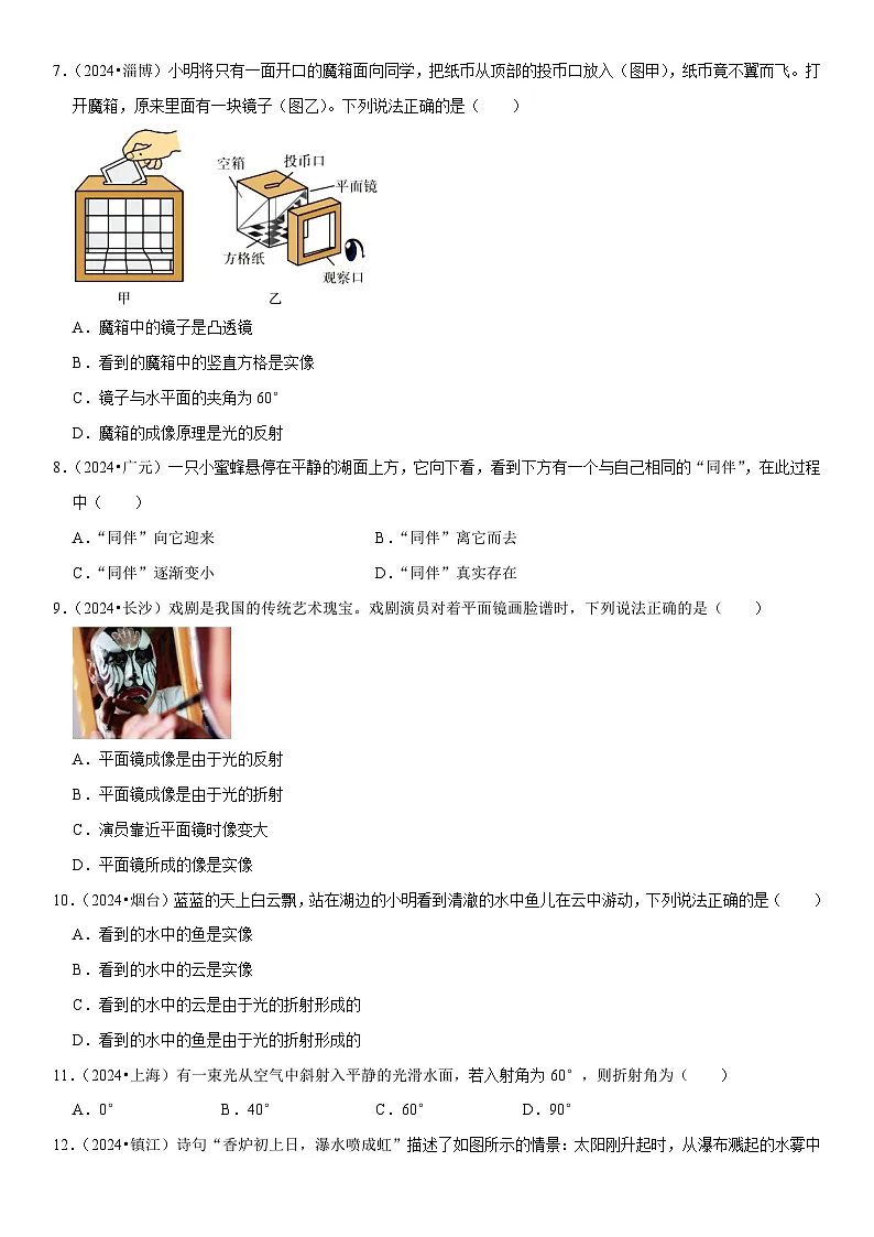 第04章 光现象(易错真题汇编)(原卷版)第2页