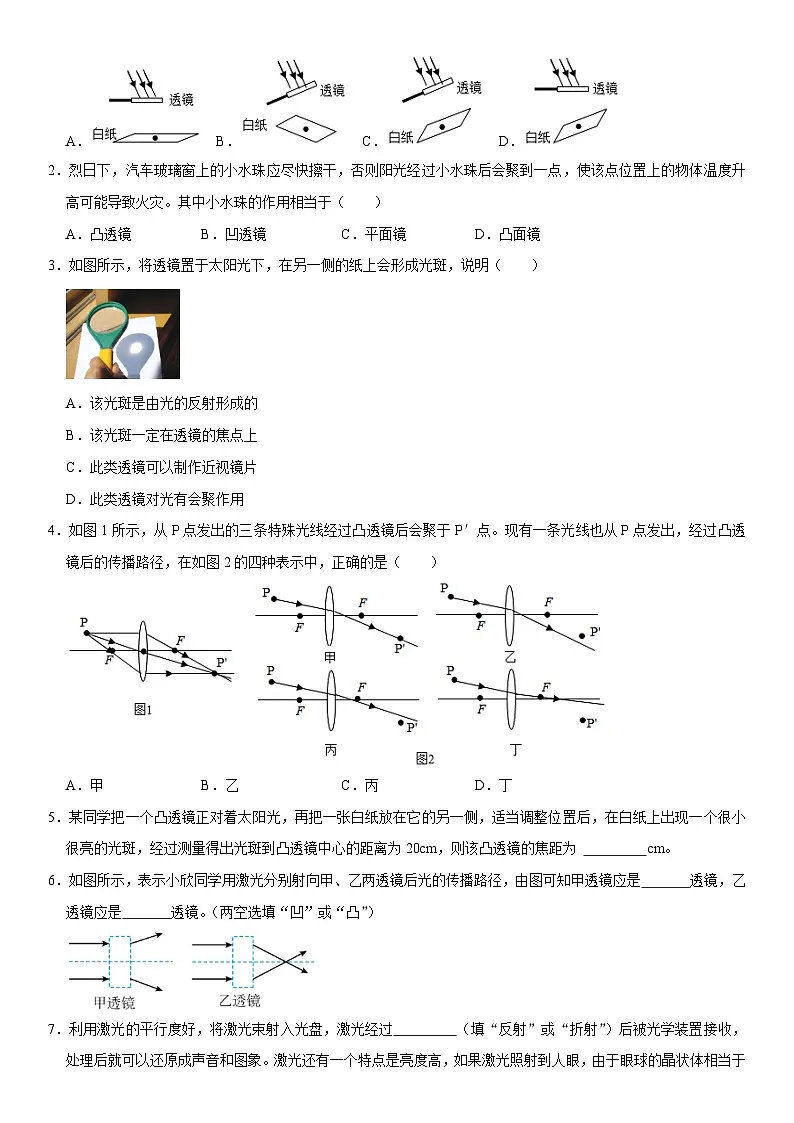 第05章 透镜及其应用(核心考点讲练)(原卷版) 第2页