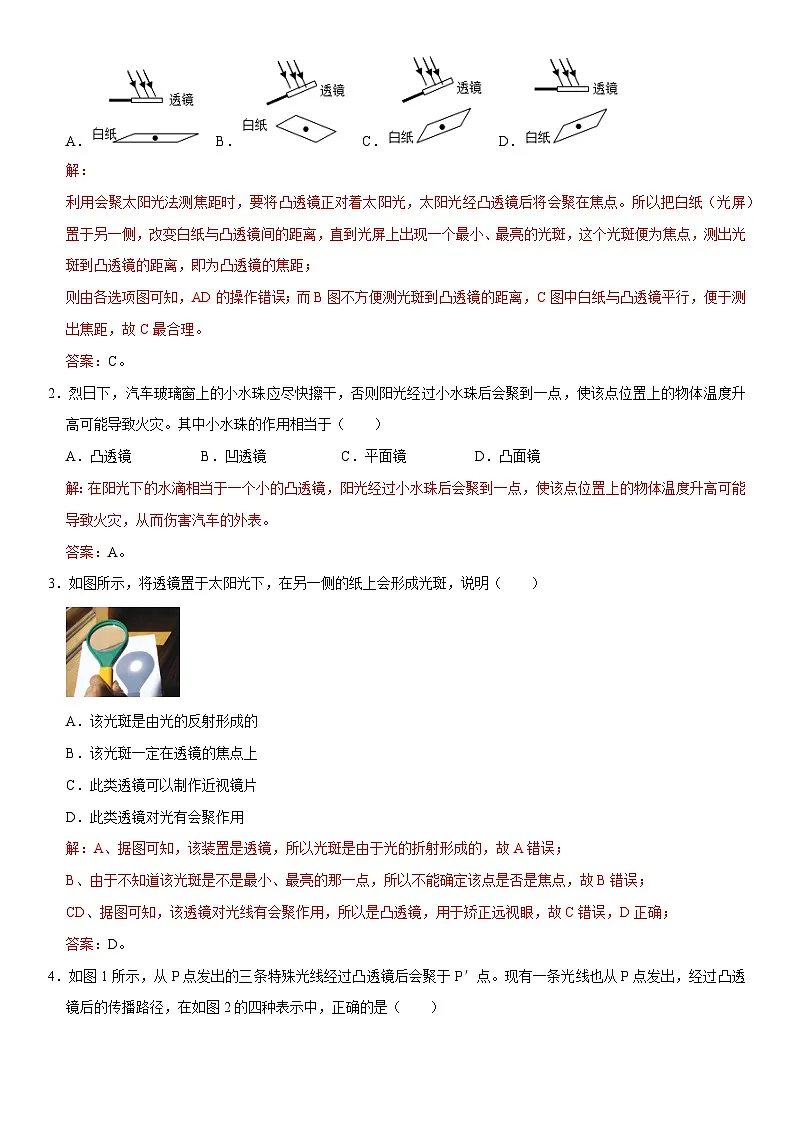 第05章 透镜及其应用(核心考点讲练)(解析版) 第2页