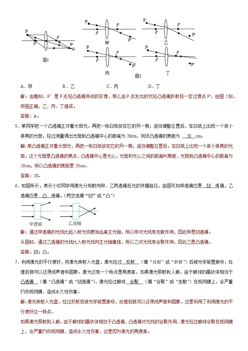 第05章 透镜及其应用(核心考点讲练)(解析版) 第3页