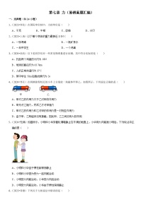 第07章 力(易错真题汇编)-中考物理一轮复习高频考点精讲与热点题型精练(全国通用)