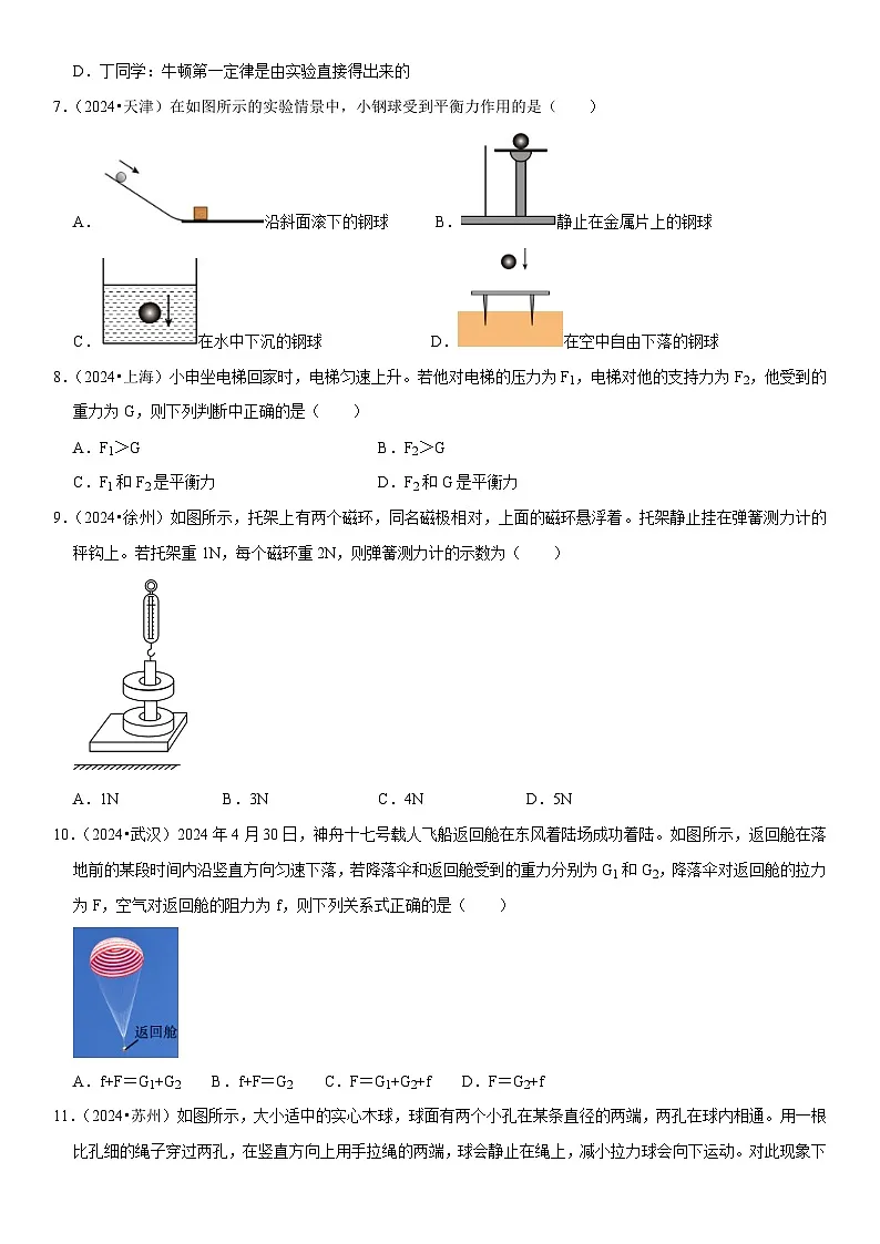 第08章 运动和力(易错真题汇编)(原卷版)第2页