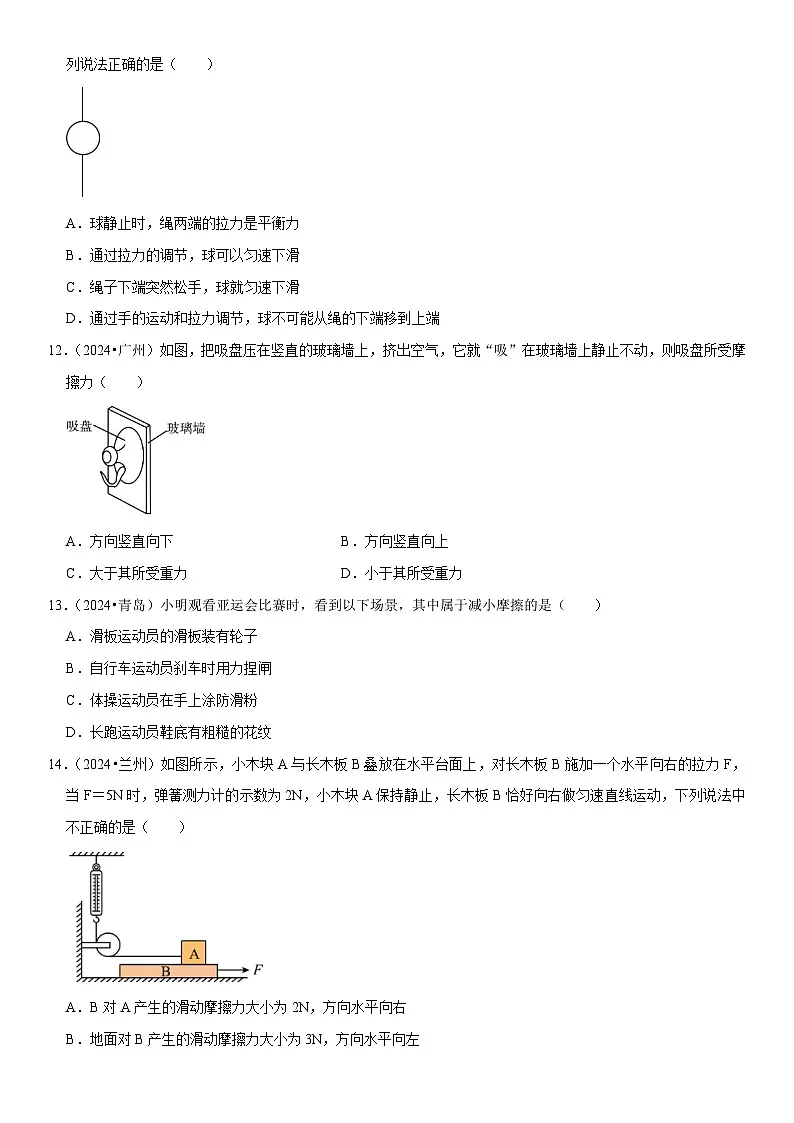 第08章 运动和力(易错真题汇编)(原卷版)第3页