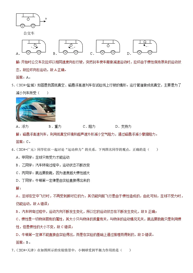 第08章 运动和力(易错真题汇编)(解析版)第2页