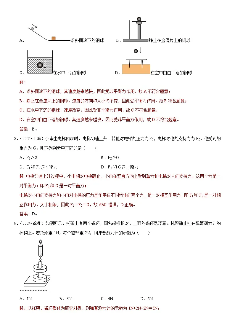 第08章 运动和力(易错真题汇编)(解析版)第3页