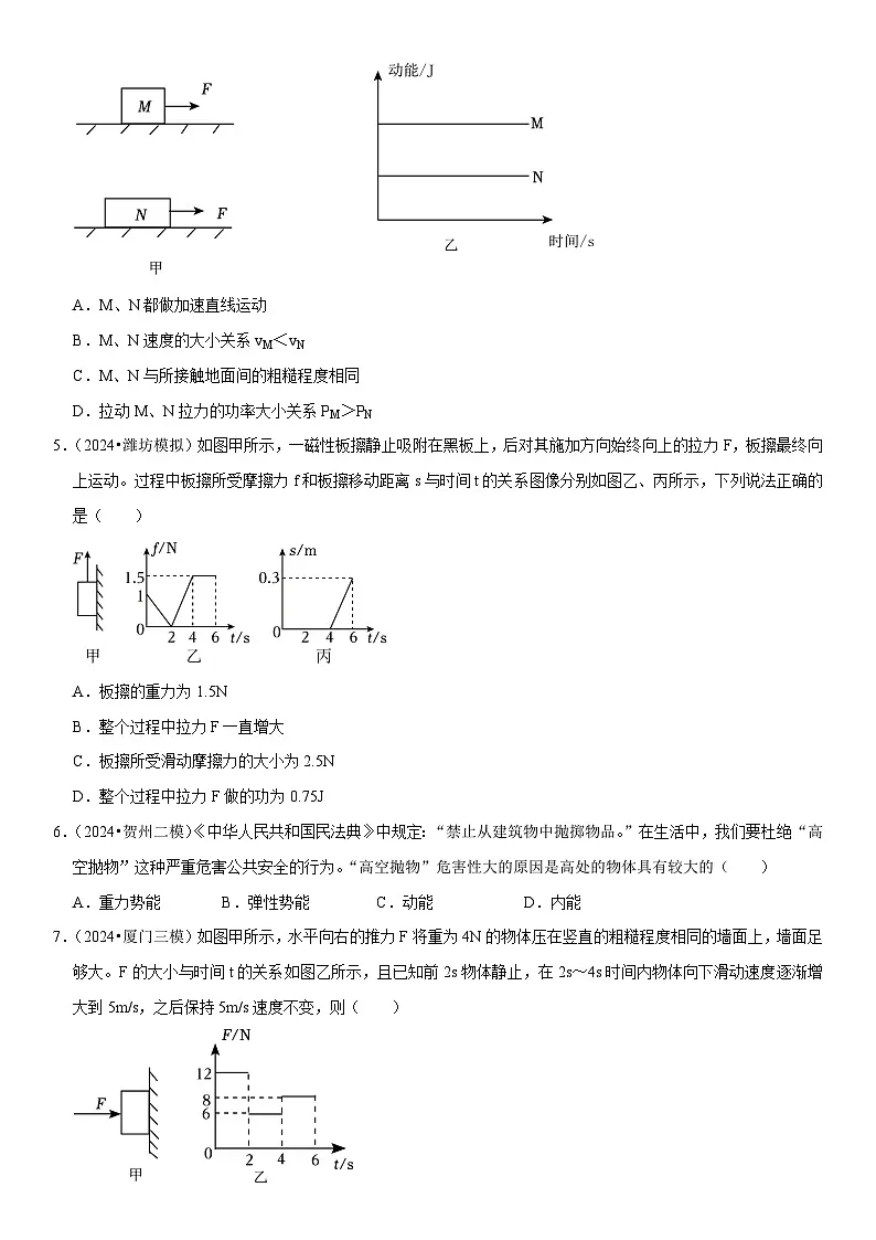 第11章 功和机械能(易错模拟题汇编)(原卷版)第2页