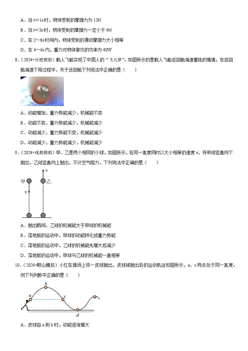 第11章 功和机械能(易错模拟题汇编)(原卷版)第3页