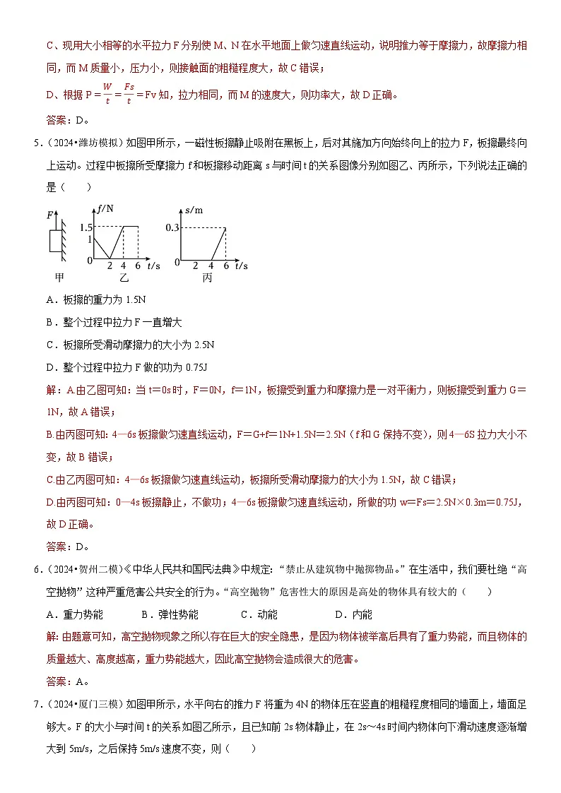 第11章 功和机械能(易错模拟题汇编)(解析版)第3页