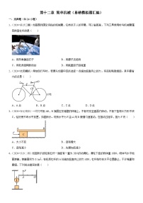 第12章 简单机械（易错模拟题汇编）-中考物理一轮复习高频考点精讲与热点题型精练（全国通用）