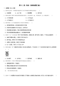 第13章 内能（易错真题汇编）-中考物理一轮复习高频考点精讲与热点题型精练（全国通用）