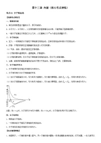 第13章 内能（核心考点讲练）-中考物理一轮复习高频考点精讲与热点题型精练（全国通用）